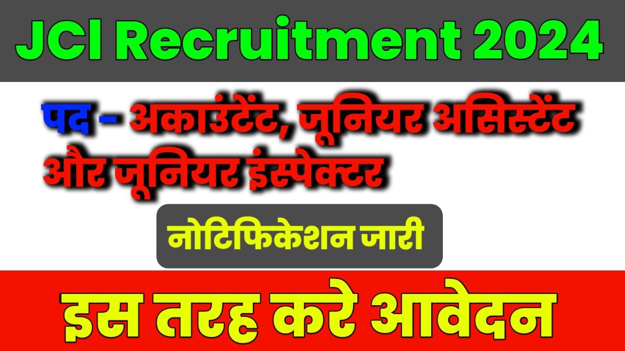 JCl Vacancy 2024: जुटे कार्पोरेशन में निकली तगड़ा भर्ती,12वीं पास अभी करे आवेदन, पूरी जानकारी पाए -