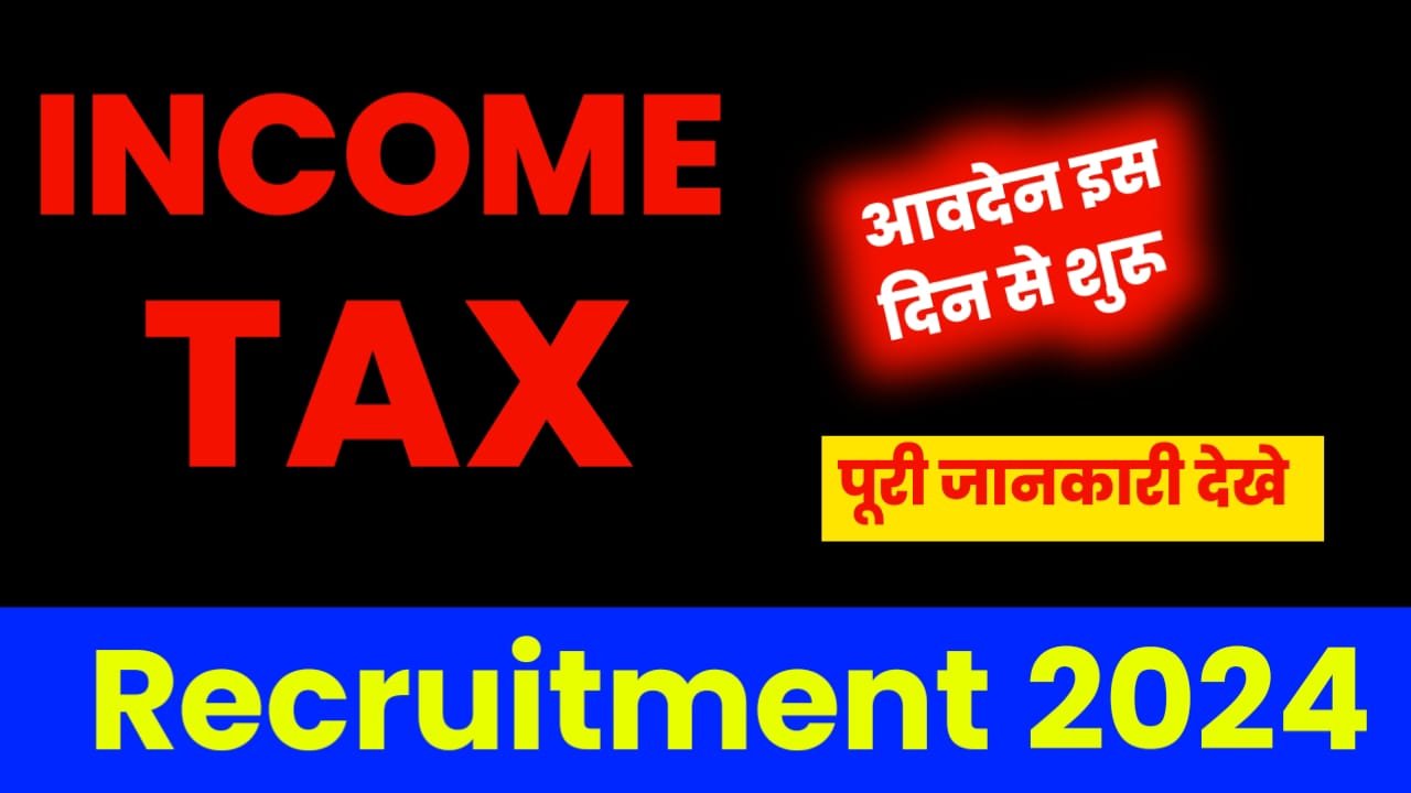 Income Tax Vacancy 2024: इनकम टैक्स डिपार्टमेंट में दसवीं पास युवाओं के लिए सुनहरा मौका। इस तरह आवेदन करे -